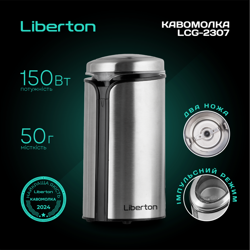 Кавомолка Liberton LCG-2307 727dpr фото